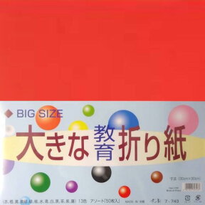 大きな教育折紙 30センチ角 教育おりがみ 30cm 教育オリガミ 京の象