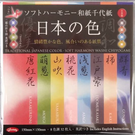 日本の色　ソフトハーモニー和紙千代紙　ぼかし柄おりがみ　ショウワグリム　15cm　日本製