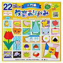 教育おりがみ【入門編】ショウワグリム22種の折り図付き15センチ折り紙