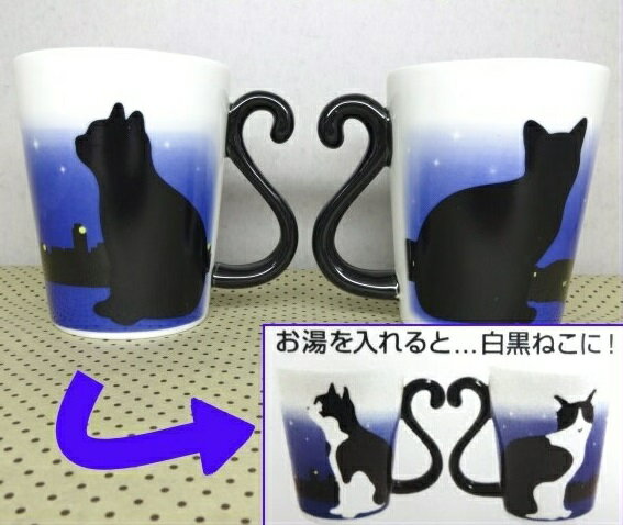  猫柄マグカップ　 ペアカップ アルタ　陶器 黒猫 猫雑貨