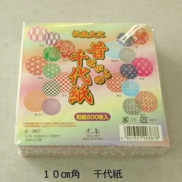 size 　　100mmx100mm 入数 　　200枚 製造元 　　京の象株式会社　　昔ながらの千代紙　10センチ　　 小さいので、そのまま折るのはもちろん　小物などを作るのにも　切る手間がいらないサイズの折り紙です。少し厚みのある和紙で片面にのみ絵柄があります。　　 　　柄込200枚入り 　　 この商品の発送は、メール便では2冊までお送りできます。3冊以上お買い求めの際は「宅配便」をお選びください。