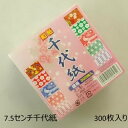 和紙千代紙　京の象7．5センチ角和紙折り紙　和紙ちよがみ　7・5cmおりがみ　宅配便のみの発送 その1