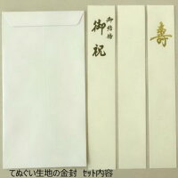 はんかち金封結婚祝【彩り矢羽】濱文様の祝儀袋結切りの手ぬぐい生地ハンカチ