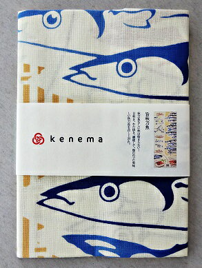 【絵手ぬぐい 旨秋刀魚】【注染】【気音間-kenema-】秋柄 　サンマ柄　てぬぐい ケ...