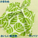 【おいしい風呂敷 キャベツ】かまわぬ お弁当ふろしき野菜のランチクロス きゃべつ 弁当風呂敷