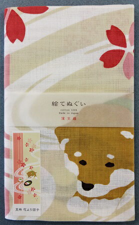 【絵手ぬぐい 豆柴 花より団子】【捺染】【濱文...の紹介画像2