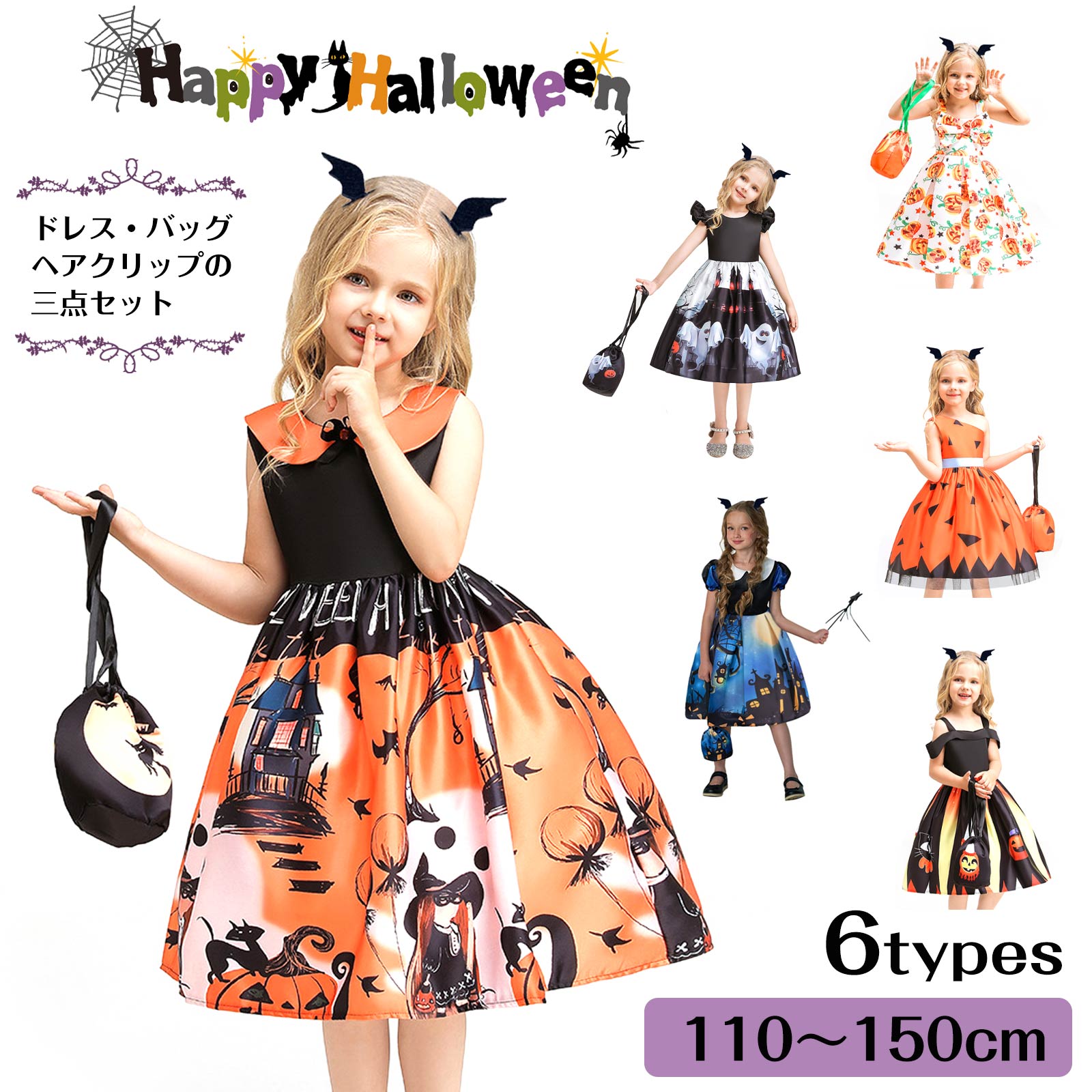 【クーポン利用で2,080円】ハロウィン ドレス 仮装 3点セット 女の子 子供 キッズ ドレス 可愛い コスチューム 魔女 ウィッチ カボチャ パンプキン ワンピース レース コスプレ 衣装 子供用 キッズドレス 子供ドレス ハロウィンパーティー お化け パーティー　送料無料