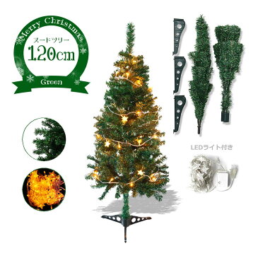 クリスマスツリー ヌードツリー 120cm 選べる クリスマス ツリー led 付 スリム 北欧 おしゃれ 緑 白 ホワイト cm18b ss