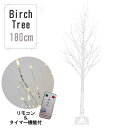 ブランチツリー 白樺 シラカバ ツリー 白 180cm 北欧...