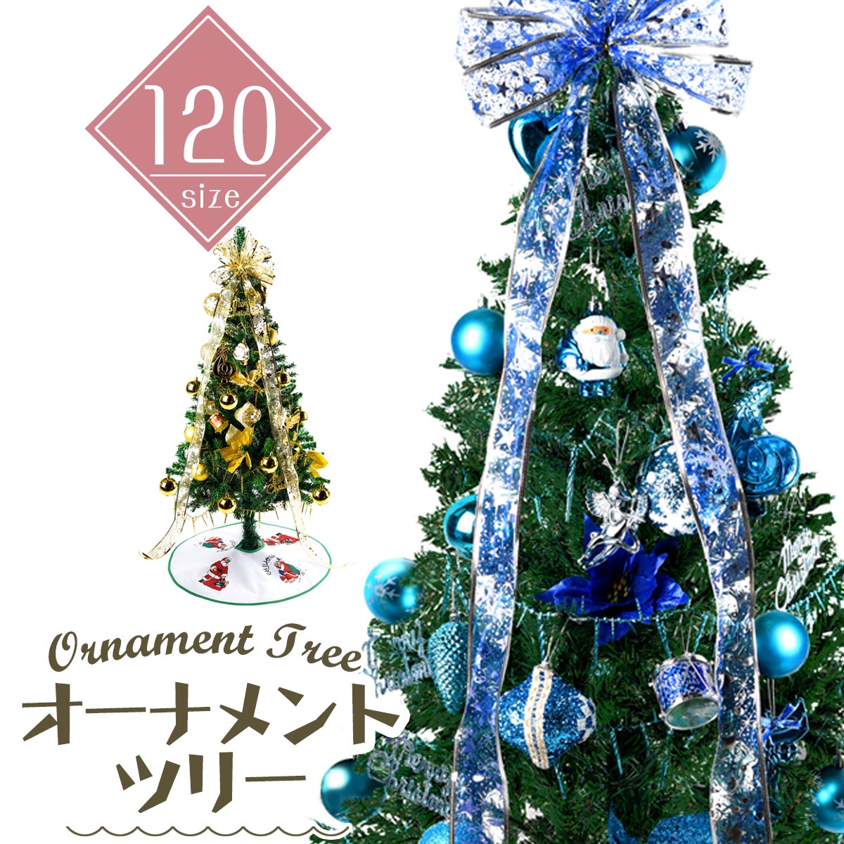 クリスマスツリー 北欧 New 120cm 緑ツリー 選べる Green led 付 おしゃれ オーナメント セット クリスマス ツリー 店舗 家庭 用 cm20c