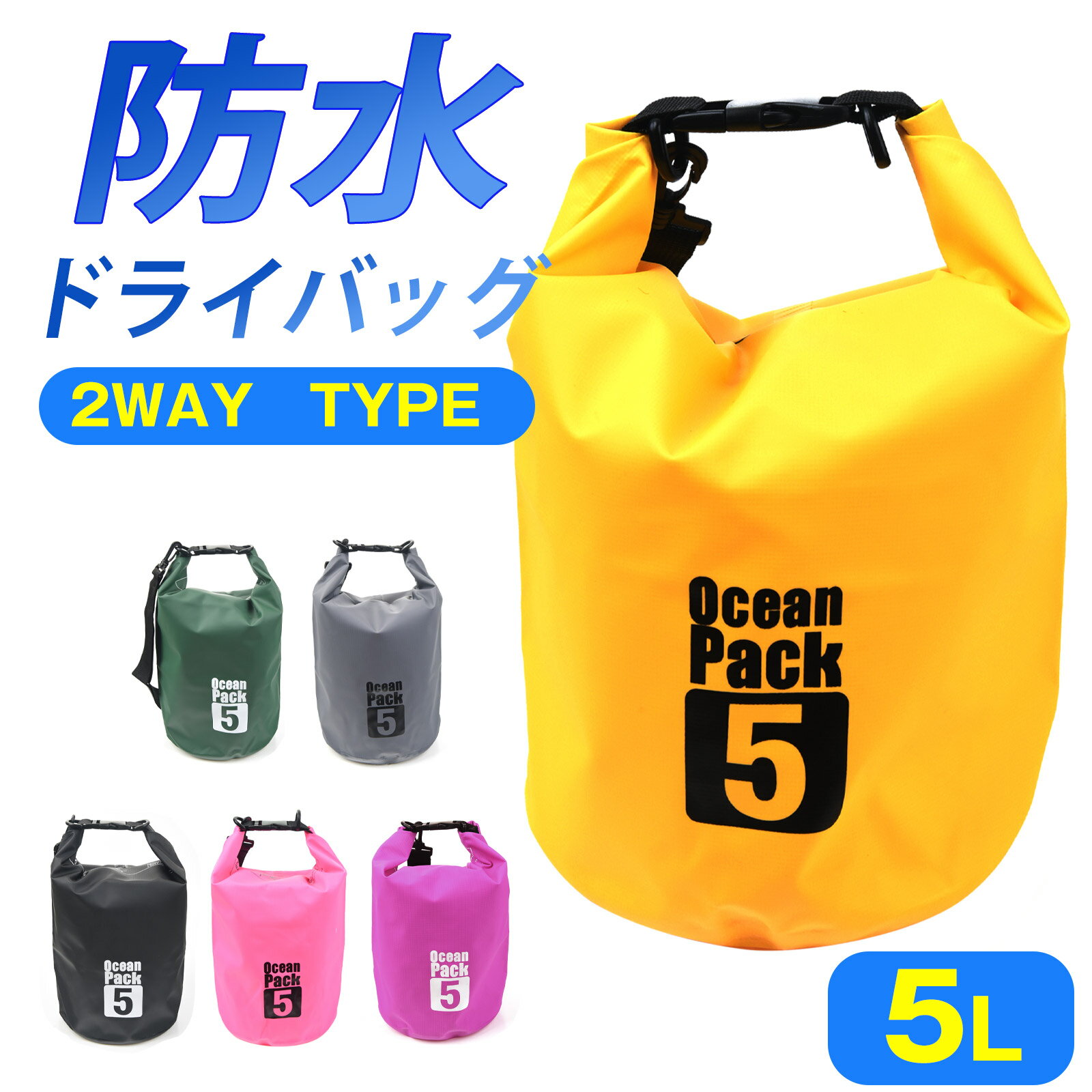 ドライバッグ 5L 防水バッグ ドラム型 防水ポーチ リュック 折りたたみ 軽量 アウトドア 海水浴 ...