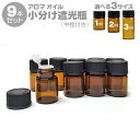 アロマ遮光瓶 100mL コバルト【ポンプ：ブラック】