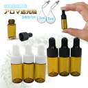 スポイト 遮光瓶 3ml 5ml 選べる 3本セ