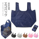 コンビニエコバッグ エコバッグ マチ広 折りたたみ コンビニ コンビニサイズ コンパクト レジ袋 バッグ ミニ コンビニバッグ メンズ レディース おしゃれ レ...