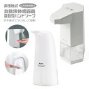 非接触式 自動 液体 噴霧器 泡 ハンドソープ オート フォーム ディスペンサー タッチレス ノータッチ スプレー ss2503a