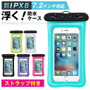 スマホ 防水ケース 浮く スマホ防水ケース フローティング エアー入り IPX8 多機種 防水スマホケース iPhone15 iPhone14 iPhone14Plus iPhone14Pro iPhone14ProMax iphone13 mini iPhoneSE3 SE3 第3世代 iPhone12 Pro Max mini 母の日 送料無料 ss2403