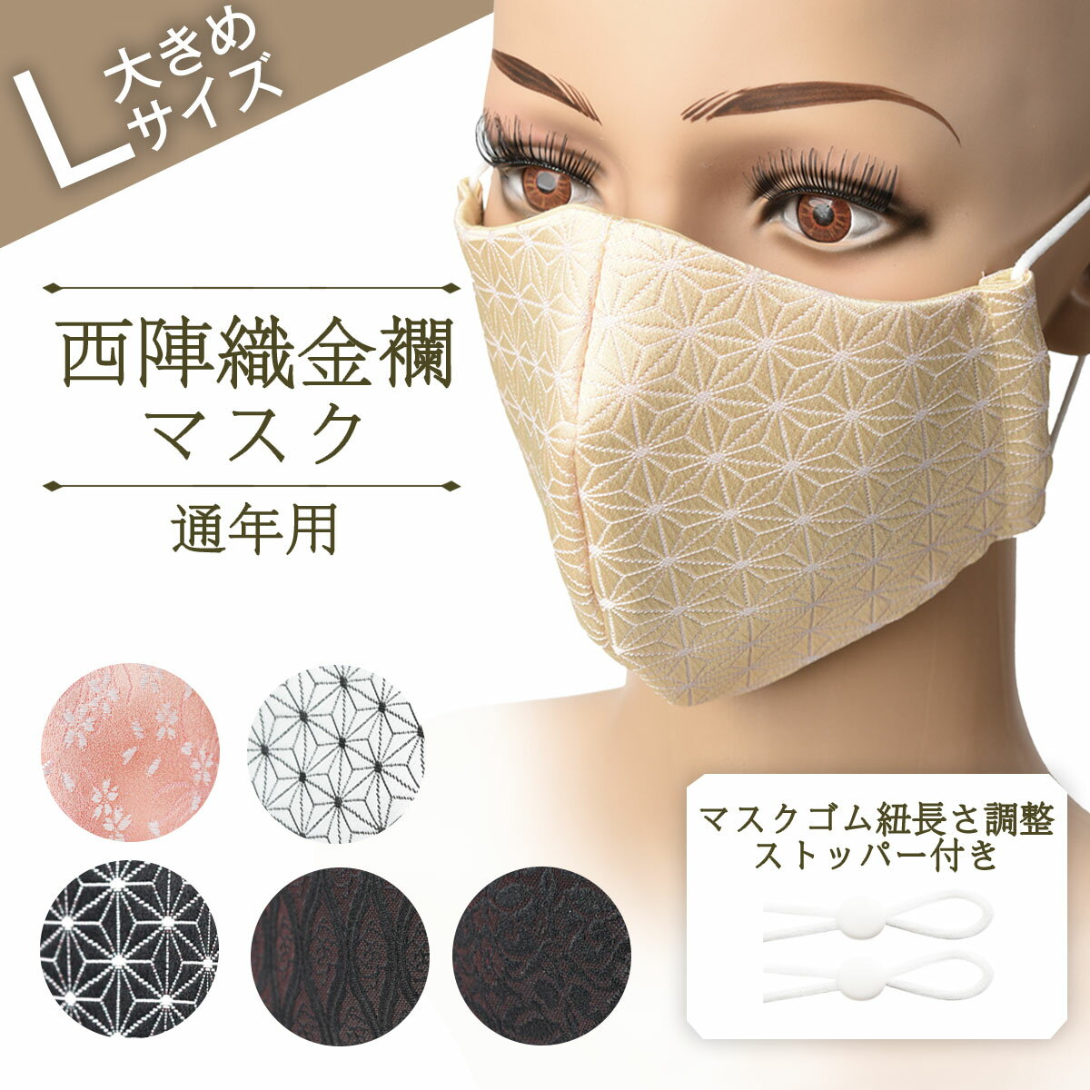 マスク 日本製 大きめ 大人用 西陣織マスク 布マスク 洗え