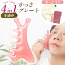 かっさ プレート 美顔 小顔ケア 4in1 収納袋 ポーチ付き 美容グッズ 美顔器 フェイスケア 頭皮ケア 顔マッサージ 全身マッサージ 小顔効果 健康グッズ ツボ押し フェイスライン リフトアップ 肩こり改善 頭皮マッサージ カッサ 送料無料|詳細画像