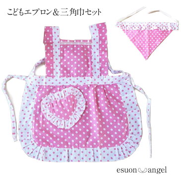 子供用三角巾付きエプロン 二層防水仕様 可愛い水玉柄 通園グッズ クッキング 幼稚園 小学校 送料無料