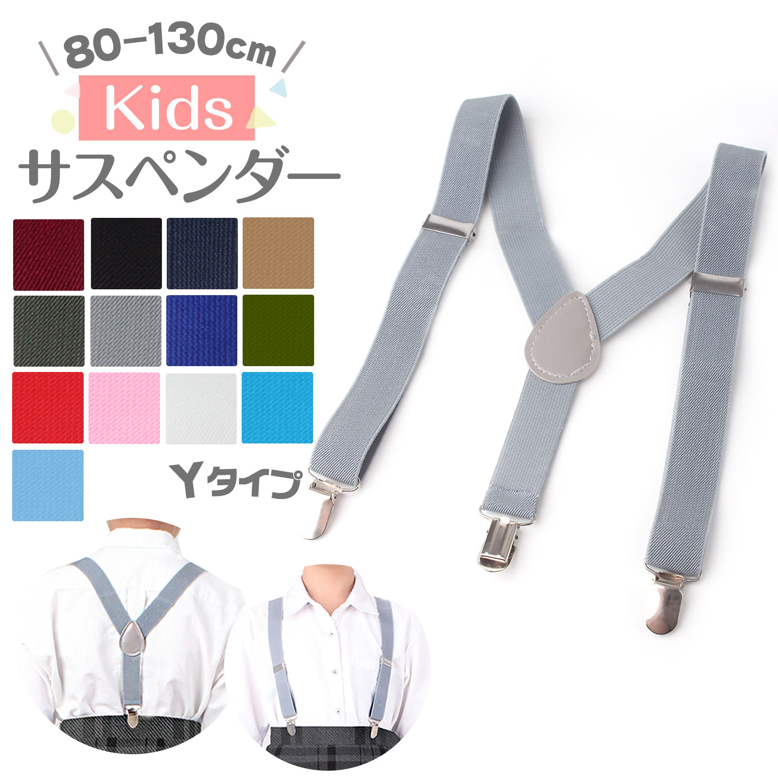 KIDS キッズ 子供 Milk & Soda ミルク アンド ソーダ XEVI SUSPENDERS チェヴィ サスペンダー 正規品