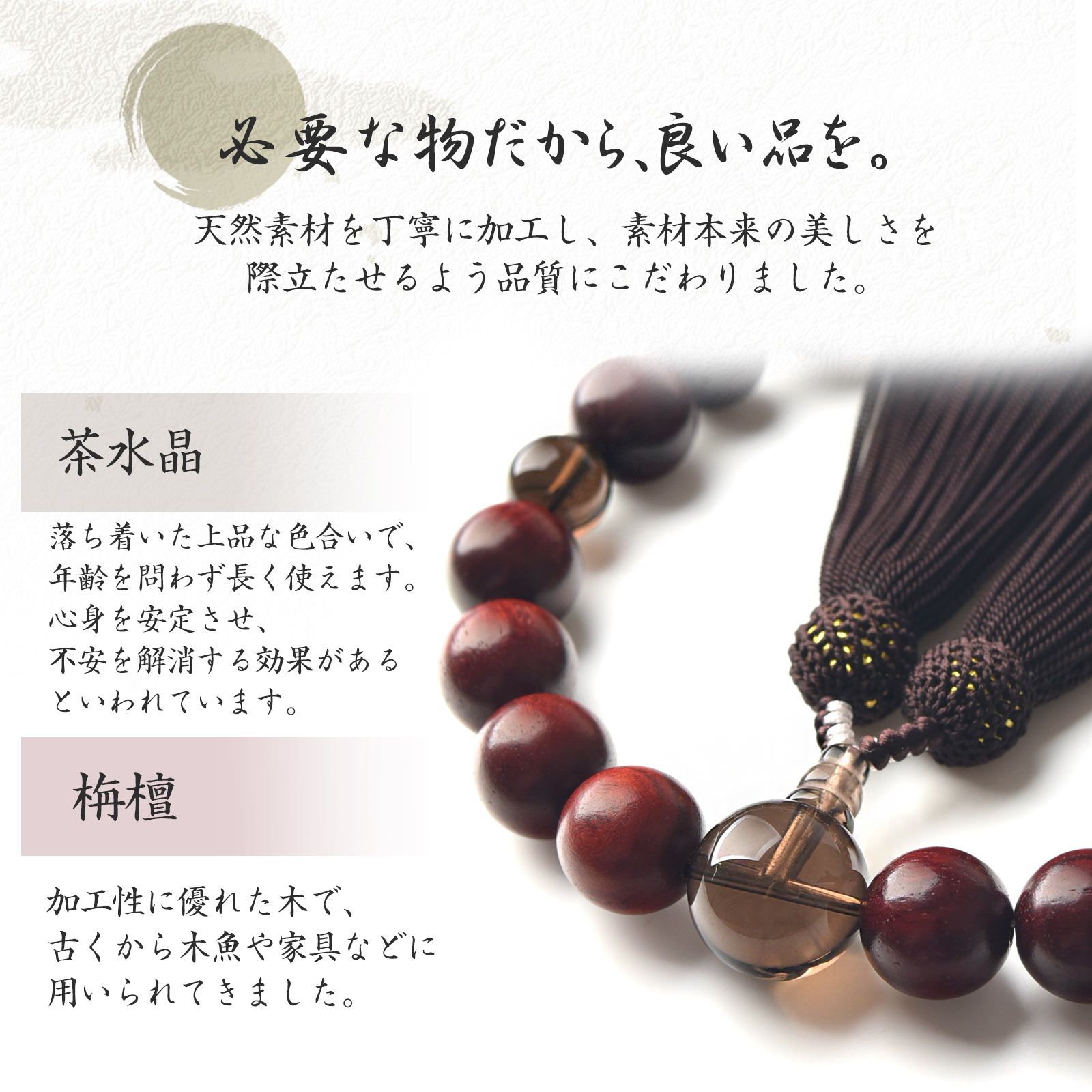 数珠 男性用 栴檀 茶水晶 高級 数珠入れ 付 15mm 念珠 天然石 紫檀 朱檀 送料無料 juzu02 hg sss2603 2