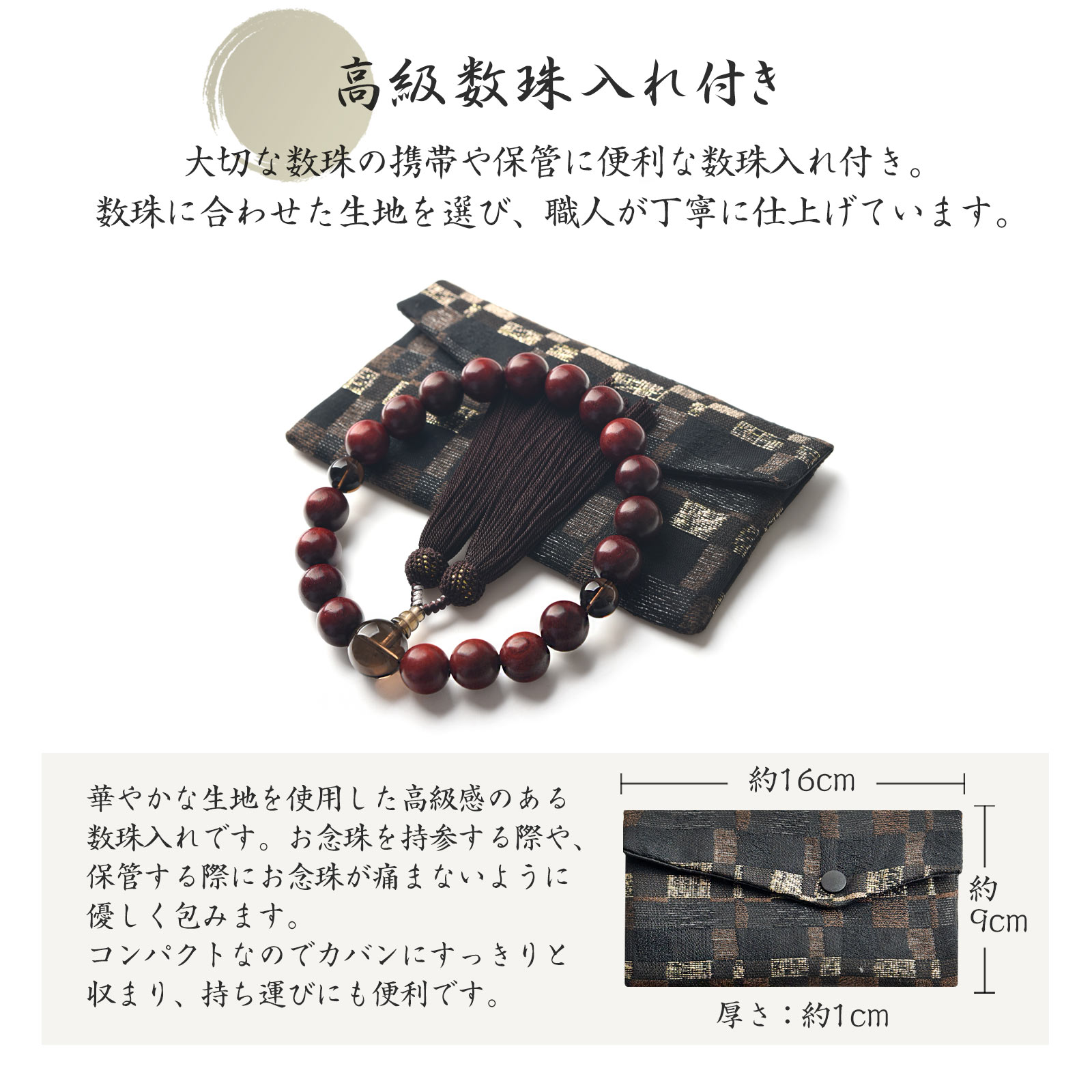 数珠 男性用 栴檀 茶水晶 高級 数珠入れ 付 15mm 念珠 天然石 紫檀 朱檀 送料無料 juzu02 hg sss2603 3