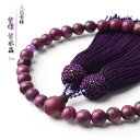 数珠 女性用 紫檀 紫水晶 数珠入れ 特典付 8mm ローズウッド 唐木三大銘木 念珠 送料無料 juzu01