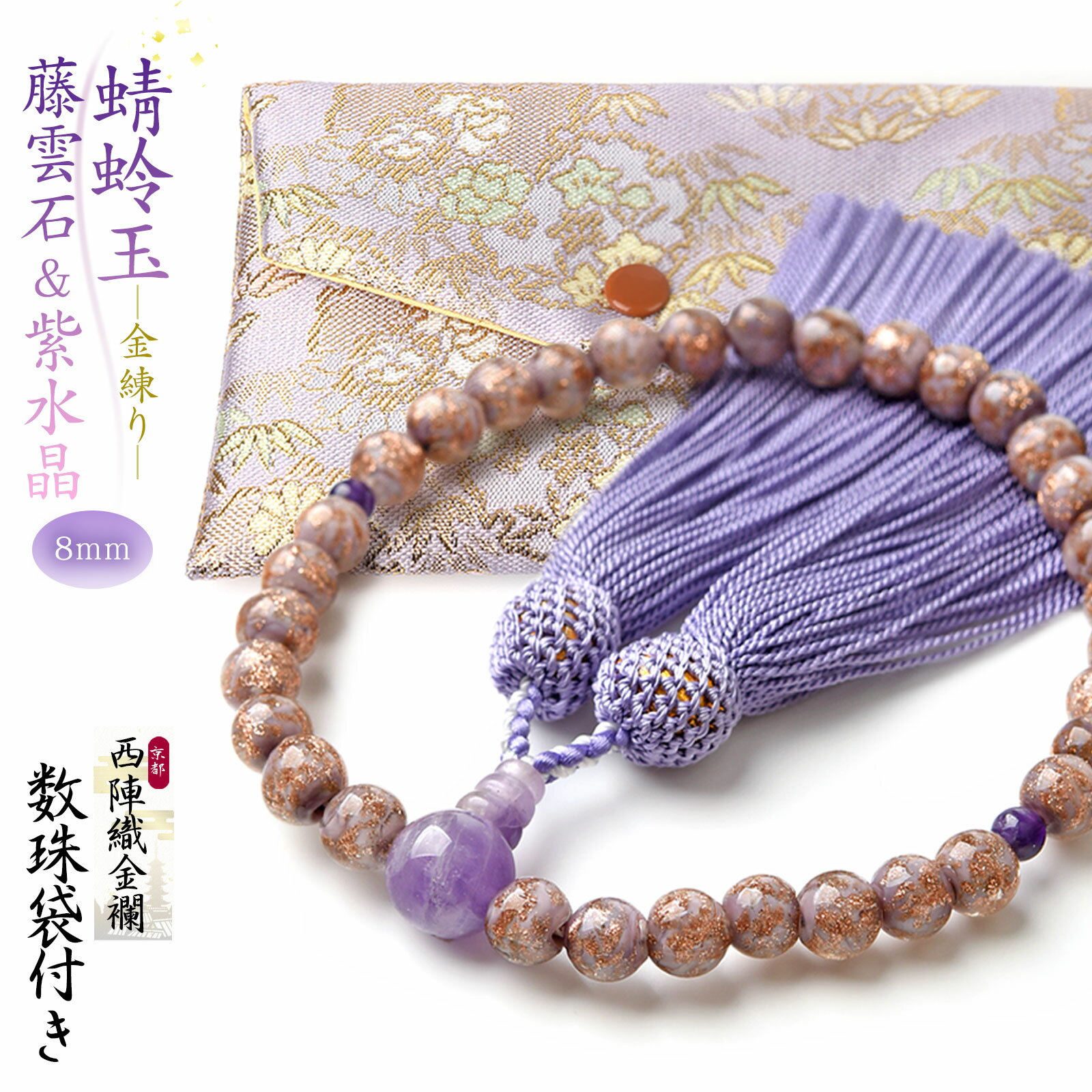 数珠女性用金練り蜻蛉玉8mm在庫限...