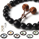 数珠 男性用 選べる 梵天房 高級 数