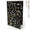 経本 数珠入れ 数珠袋 経本入れ 西陣織 金襴 桜舞黒 経本数珠入れ 女性用 男性用 念珠袋 念珠入れ 西陣 バッグ 日本製 京都 送料無料 juzuire 敬...