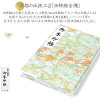 30代女性 女友達にプレゼント 使い勝手が良くておしゃれで上品な御朱印帳 予算3 000円 のおすすめプレゼントランキング Ocruyo オクルヨ