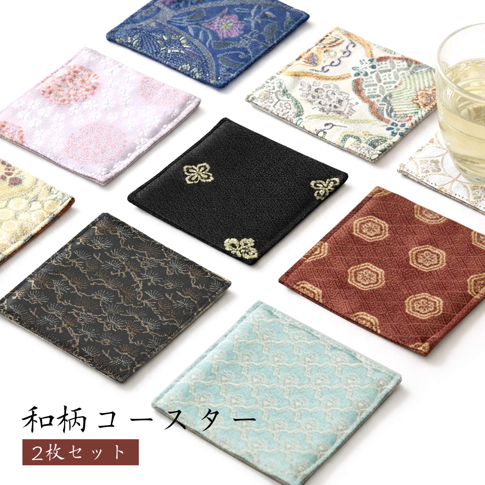 西陣織 和柄 コースター 2枚 セット 小物 花瓶 仏具 敷 敷き しき 置 おき おしゃれ 来客 伝統文様 和 和風 布 プレゼント ギフト 送料無料