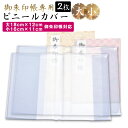 御朱印帳 カバー 透明 大 小 2枚セット S L サイズ 16x11 18x12 ケース 金襴 御朱印帳 対応 ビニール 朱印帳 御朱印帳カバー 敬老の日 送...