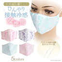 マスク 日本製 冷感 女性用 夏用 西陣織 マスク 大人用 布マスク 洗える 接触冷感 ひんやり 涼感 ゴム ストッパー 付 ピンク 金襴 ファッション 和柄 オフィス ビジネス フォーマル プレゼント 送料無料 敬老の日 ss2506 ss2509a