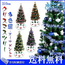 クリスマスツリー オーナメント付き 【 210cm 緑ツリー 多色選べる】 クリスマスツリーセット 飾り 収納 付き オーナメント セット オーナメント北欧 スリム ミニ 店舗 店 家庭 用 christmas tree 10P03Dec16 deal 2018