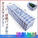 クリスマスツリー収納バッグ【中】 クリスマスツリー 収納バッグ 袋 ケース 100cm x 30cm x 30cm スリム ヌードツリー ポット ウィンザースリムツリー オーナメント北欧 小 ミニ ホワイトツリー christmas tree 10P03Dec16 deal