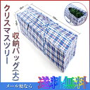 クリスマスツリー収納バッグ【大】 クリスマスツリー 収納バッグ 袋 ケース 120cm x 30cm x 50cm スリム ヌードツリー ポット ウィンザースリムツリー オーナメント北欧 小 ミニ ホワイトツリー christmas tree 10P03Dec16 deal