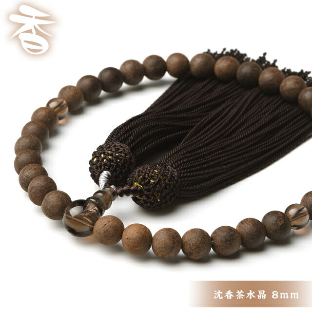 数珠女性用男性用沈香珠8mm茶水晶...