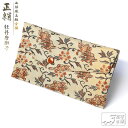 数珠入れ 数珠袋 西陣織 金襴 正絹 牡丹唐獅子 女性用 男性用 念珠袋 念珠入れ 西陣 バッグ 日本製 京都 送料無料 juzuire 敬老の日