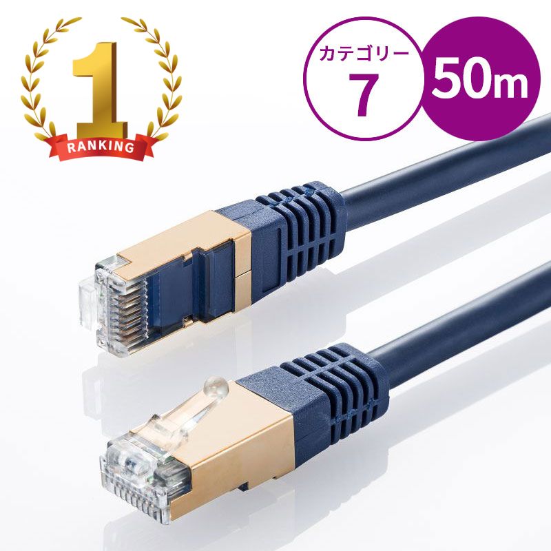 【最大2000円OFFクーポン配布中】【訳あり 新品】カテゴリ7LANケーブル 50m ネイビーブルー KB-T7-50NVN サンワサプライ ※箱にキズ、汚れ...