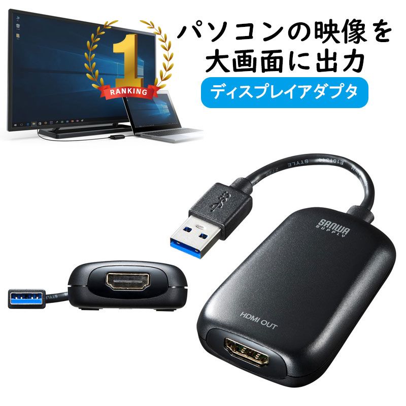 【最大2000円OFFクーポン配布中】【訳あり 新品】USB3.2-HDMIディスプレイアダプタ 1080P対応 USB-CVU3HD1N サンワサプライ ※箱...