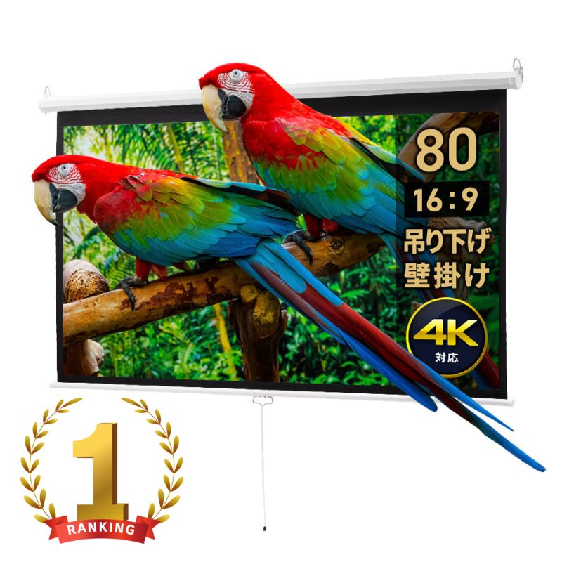 楽天市場】excelimage プロジェクタースクリーン 80インチ 4:3の通販 楽天市場】excelimage プロジェクタースクリーン 80インチ 4:3の通販
