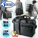 ビジネスバッグ 3way 耐水素材 大容量 拡張機能 20L ビジネス リュック ショルダー 手提げ 鍵 ダイヤル式ロック 通勤 出張 バッグ 15.6型対応 ...