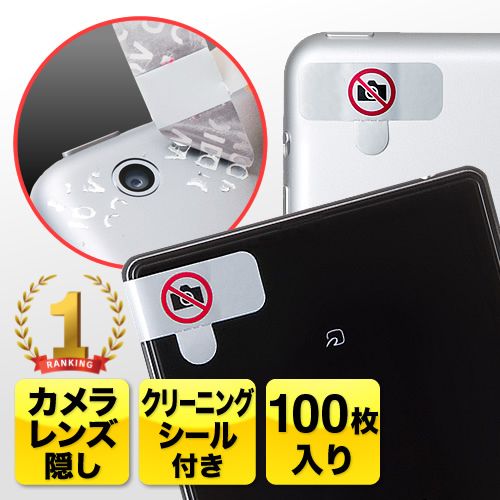 撮影禁止シール スマホ 100枚 EZ2-SL004