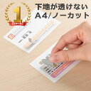 ラベルシール 透けない 訂正シール ノーカット A4 はがしやすい EZ3-DTP01
