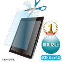 【最大1200円OFFクーポン配布中】抗菌 抗ウイルス 反射防止フィルム フリーカットタイプ 10.1インチまで対応 LCD-101WABVNGF サンワサプライ