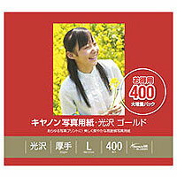 【最大3500円OFFクーポン 5/20まで】【キヤノン純正用紙】キャノン写真用紙 光沢 ゴールド L判 400枚 【受注発注品】