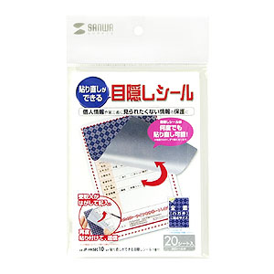 【最大3500円OFFクーポン 5/20まで】【訳あり 新品】貼り直しができる簡易タイプの目隠しシール 1面付 20シール はがき全面用 JP-HKSEC10 サンワサプライ ※箱にキズ、汚れあり【ネコポス対応】