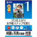 プロ仕上がりのインクジェット写真印画紙。お手軽スナップ写真に最適。（A4・特厚・20枚） JP-EP6A4 サンワサプライ【ネコポス対応】