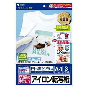 【6/1限定ポイント7倍（要エントリ)＋最大1000円オフクーポン】100回洗濯OKのキレイが長持ちする洗濯に強い、インクジェット洗濯に強いアイロンプリント紙 白布用 JP-TPRTYN サンワサプライ【ネコポス対応】